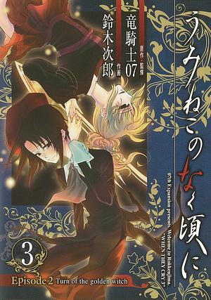 Umineko No Naku Koro Ni Episode 2:3 /Turn Of The Golden Witch by 鈴木次郎, Jirō Suzuki