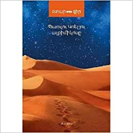 Ալքիմիկոսը by Paulo Coelho