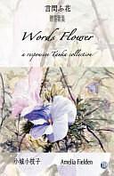 Words Flower: A Responsive Tanka Collection by Saeko Ogi, Amelia Fielden