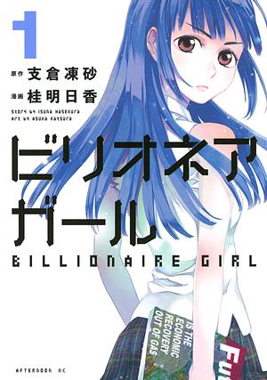 Billionaire Girl (ビリオネアガール) by Isuna Hasekura, Asuka Katsura