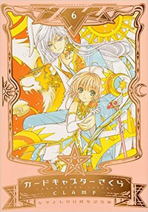 カードキャプターさくら 6 Cardcaptor Sakura 6 by CLAMP