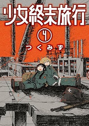 少女終末旅行 4 Shoujo Shuumatsu Ryokou 4 By Tsukumizu The Storygraph