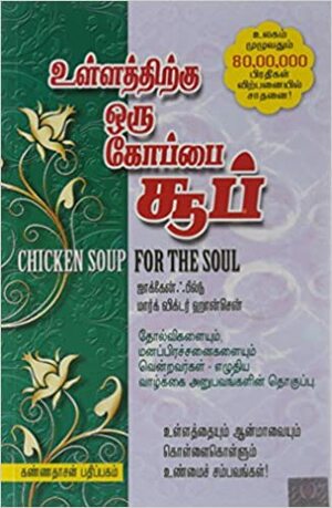 Chicken Soup for the Soul by Jack Canfield, Akilan, Mark Victor Hansen