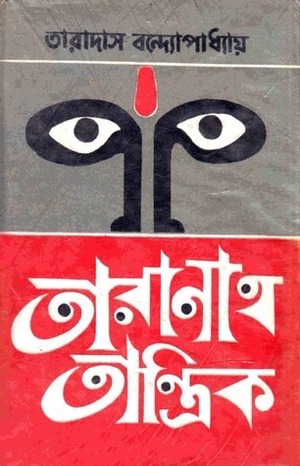 তারানাথ তান্ত্রিক by Taradas Bandyopadhyay