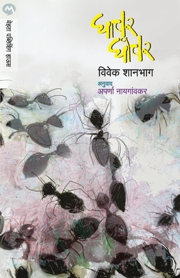 Ghachar Ghochar by Vivek Shanbhag