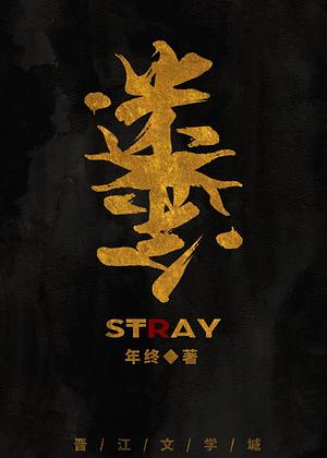 Stray by Nian Zhong, 年终