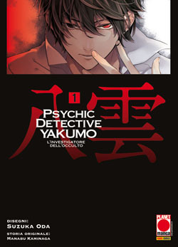 Psychic Detective Yakumo. L'investigatore dell'occulto vol. 1 by Manabu Kaminaga