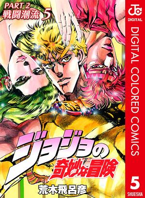 ジョジョの奇妙な冒険 第2部 戦闘潮流 カラー版 5 by 荒木 飛呂彦, Hirohiko Araki