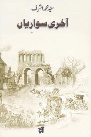 Akhari Sawariyan / آخری سواریاں by Syed Muhammad Ashraf