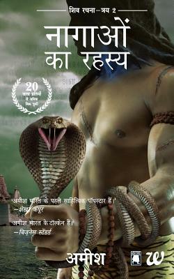 Nagaon Ka Rahasaya by Amish Tripathi