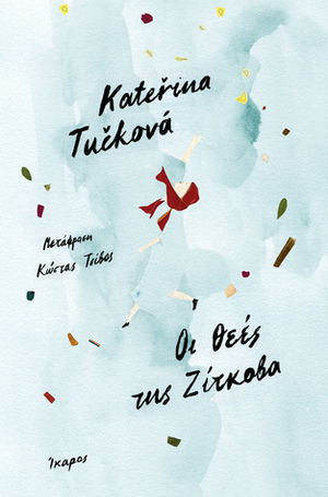 Οι θεές της Ζίτκοβα by Κώστας Τσίβος, Kateřina Tučková