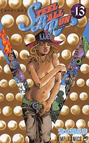 スティール・ボール・ラン #13 ジャンプコミックス by Hirohiko Araki