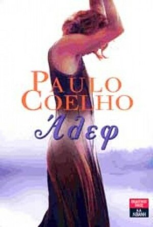 Άλεφ by Paulo Coelho, Μάτα Σαλογιάννη