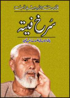 Surkh Feeta / سرخ فیتہ by Qudratullah Shahab