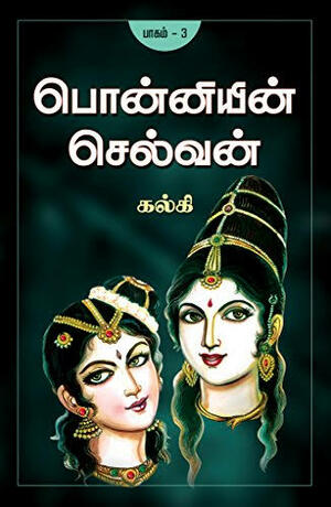 Ponniyin Selvan Volume 3 - Sword of Slaughter (கொலை வாள் )) by Kalki