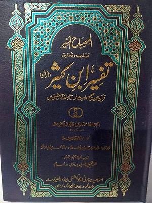 English translation of Sahîh Muslim by Hâfiz Abu Tâhir Zubair 'Ali Za'i, Huda Khattab
