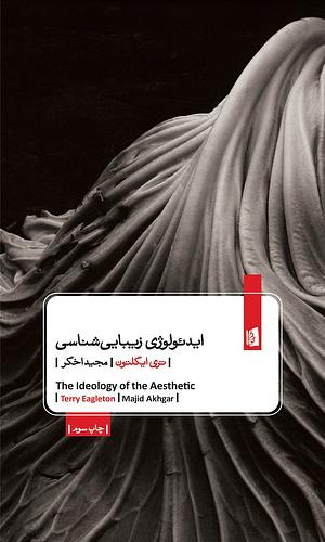  ایدئولوژی زیبایی‌شناسی by Terry Eagleton