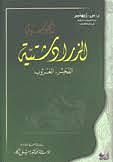 الزرادشتية: الفجر - الغروب by R.C. Zaehner