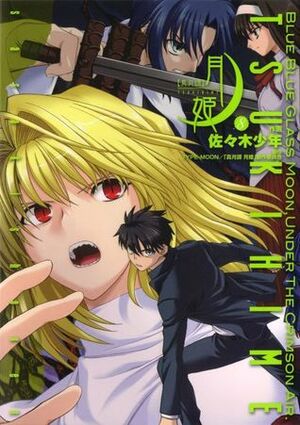 真月譚月姫 8 Makoto Gatsu tan Tsukihime by Sasaki Shōnen, 佐々木 少年