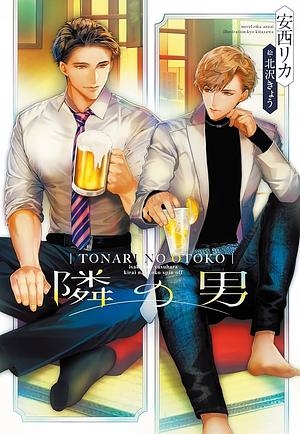 Tonari no Otoko by Rika Anzai
