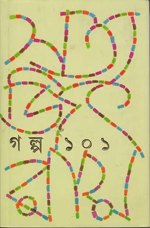 Golpo 101 by Satyajit Ray