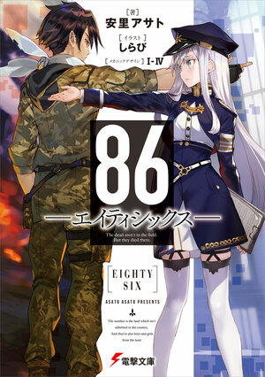 86 ―エイティシックス― [Light Novel] by Asato Asato