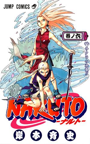 NARUTO―ナルト― 6 by 岸本 斉史, Masashi Kishimoto