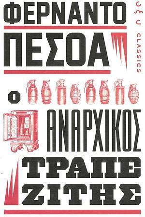 Ο αναρχικός τραπεζίτης by Fernando Pessoa, Γιάννης Κοιλής