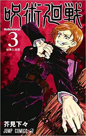 Jujutsu Kaisen, Vol.3 by Gege Akutami