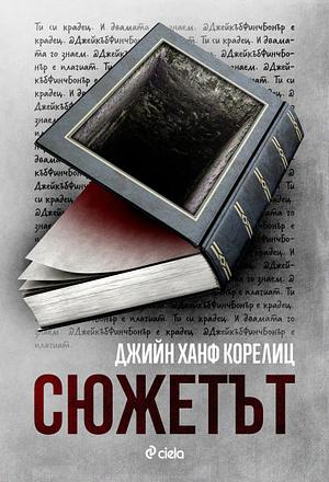 Сюжетът by Jean Hanff Korelitz, Джийн Ханф Корелиц