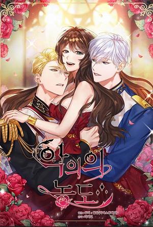 Depths of Malice - All-Ages Edition by Doori, 라치크, LaChic, 두리