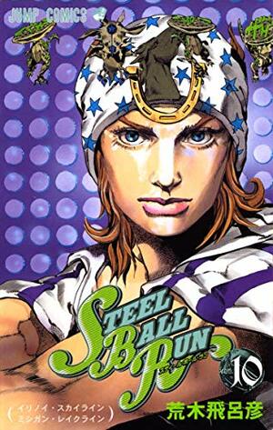 スティール・ボール・ラン #10 ジャンプコミックス: イリノイ・スカイラインミシガン・レイクライン by 荒木 飛呂彦, Hirohiko Araki