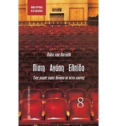 Πίστη, αγάπη, ελπίδα by Ödön von Horváth, Σουζάνα Ιωαννίδου