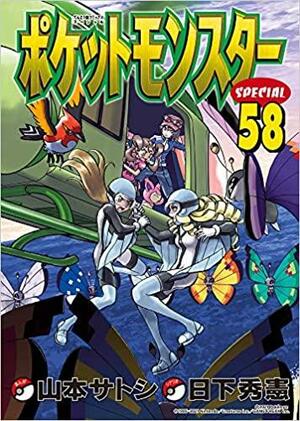 ポケットモンスタースペシャル 58 by Hidenori Kusaka