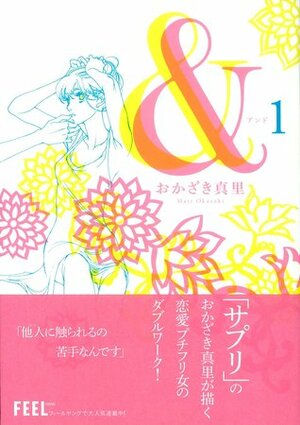 &, volume 1 by Mari Okazaki