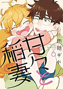 甘々と稲妻 6 Amaama to Inazuma 6 by Gido Amagakure