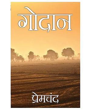 गोदान by Munshi Premchand