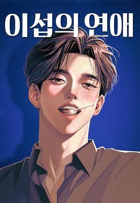 Iseop's Romance, Season 2 by Anna Kim, 248