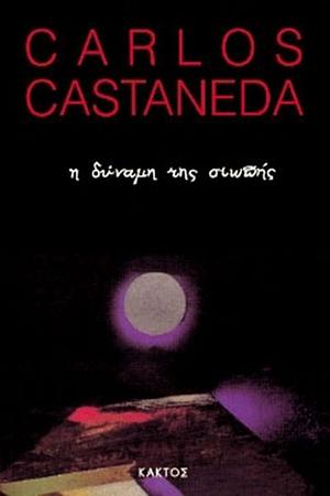 Η δύναμη της σιωπής by Carlos Castaneda