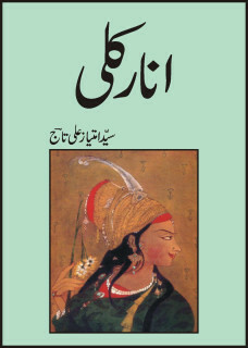 Anarkali / انار کلی by Imtiaz Ali Taj