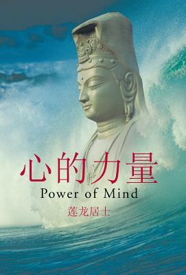 Power of Mind by 