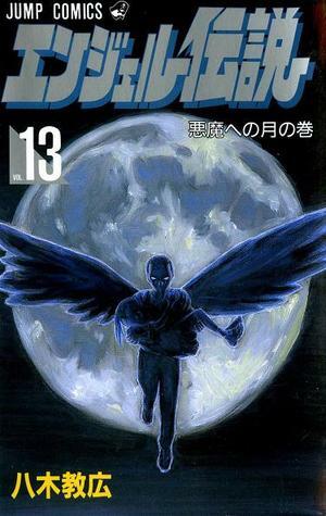 Angel Densetsu, Volume #13 by Norihiro Yagi