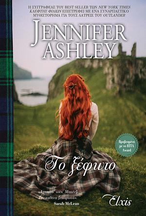 Τo ξέφωτο by Jennifer Ashley