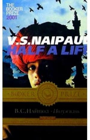 Полужизнь  by V.S. Naipaul