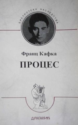 Proces by Franz Kafka