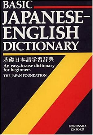 Basic Japanese-English Dictionary by Nobuko Mizutani, Janet Ashby