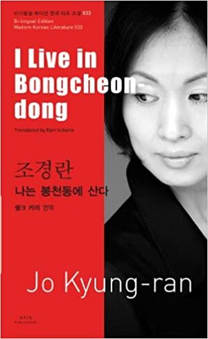 I live in Bongcheon-dong by 조경란, Kyung-ran Jo