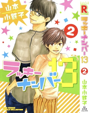 Lucky Number 13, Vol. 2 by Kotetsuko Yamamoto