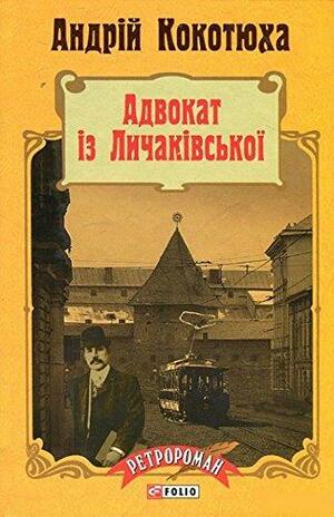 Адвокат із Личаківської by Andriy Kokotiukha