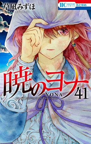 暁のヨナ 41 [Akatsuki no Yona, Vol. 41] by Mizuho Kusanagi, 草凪みずほ